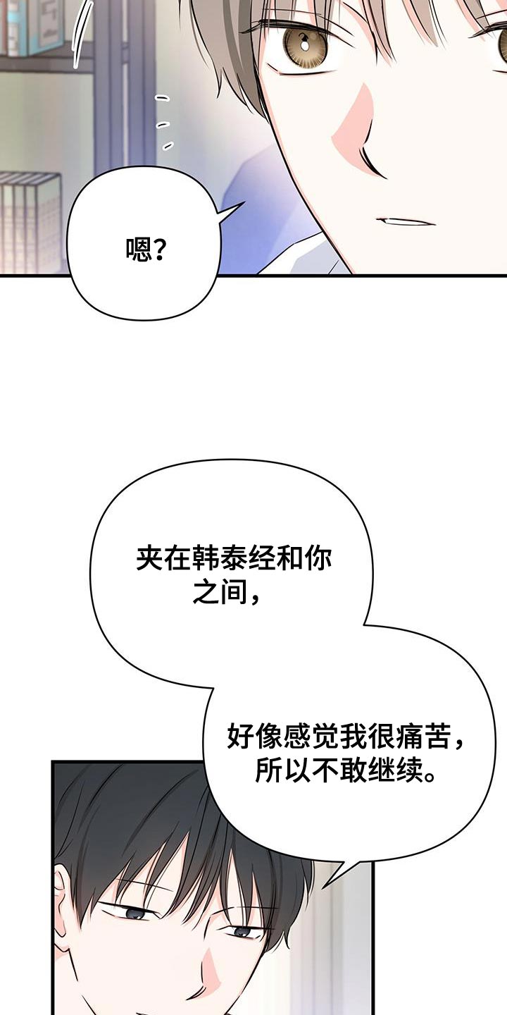 竹马不如天降小说免费漫画,第36话1图