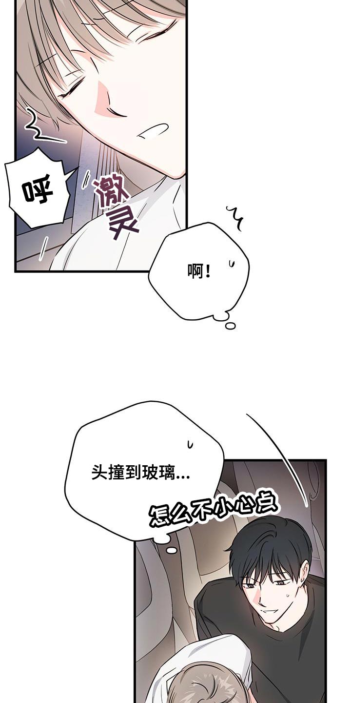 竹马抵不过天降的小说漫画,第49话1图