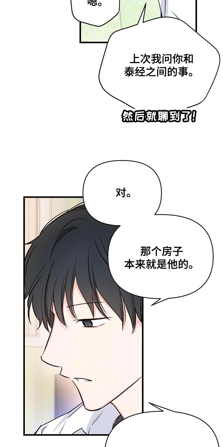 竹马不敌天降免费阅读漫画,第44话1图