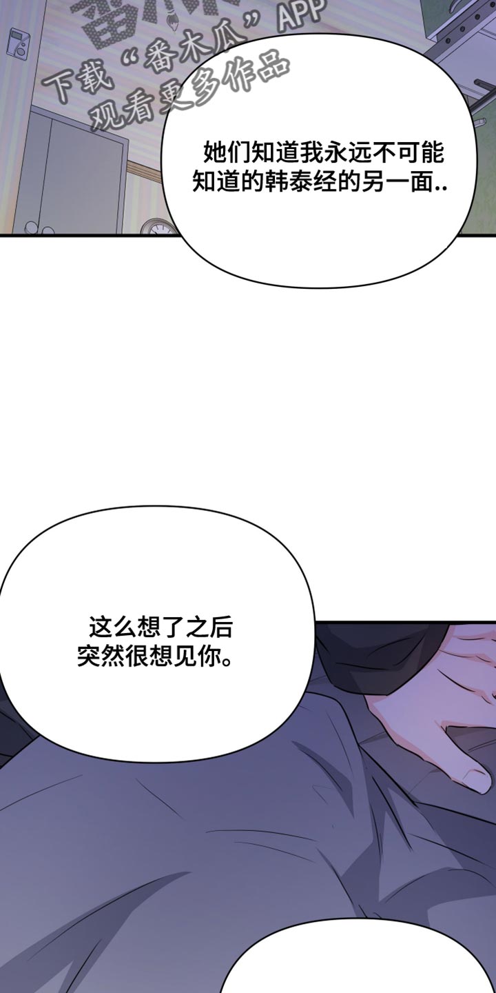 竹马抵不过天降的小说漫画,第34话2图