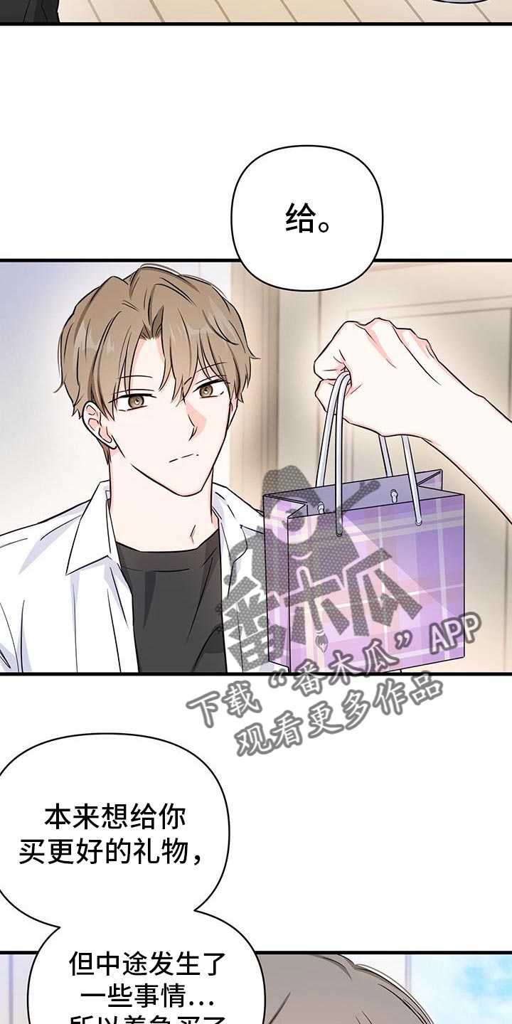 竹马抵不过天降漫画,第45话2图