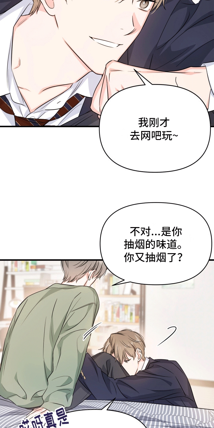 竹马抵不过天降漫画,第4话1图