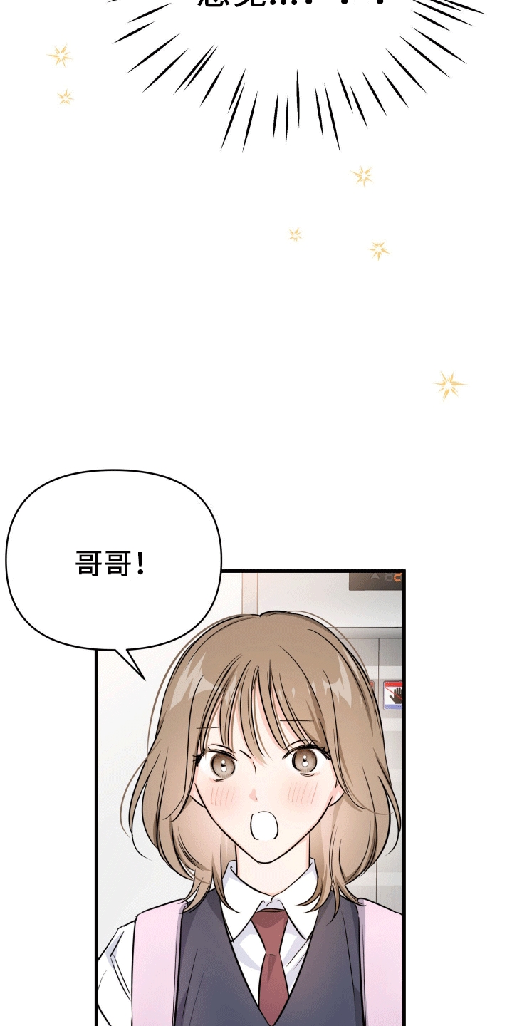 竹马不如天降小说免费漫画,第11话2图