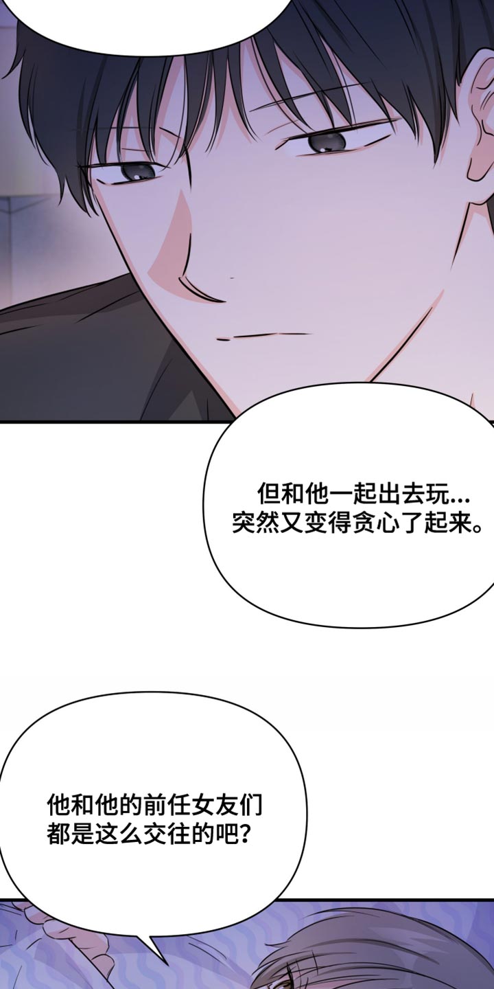 竹马抵不过天降的小说漫画,第34话2图