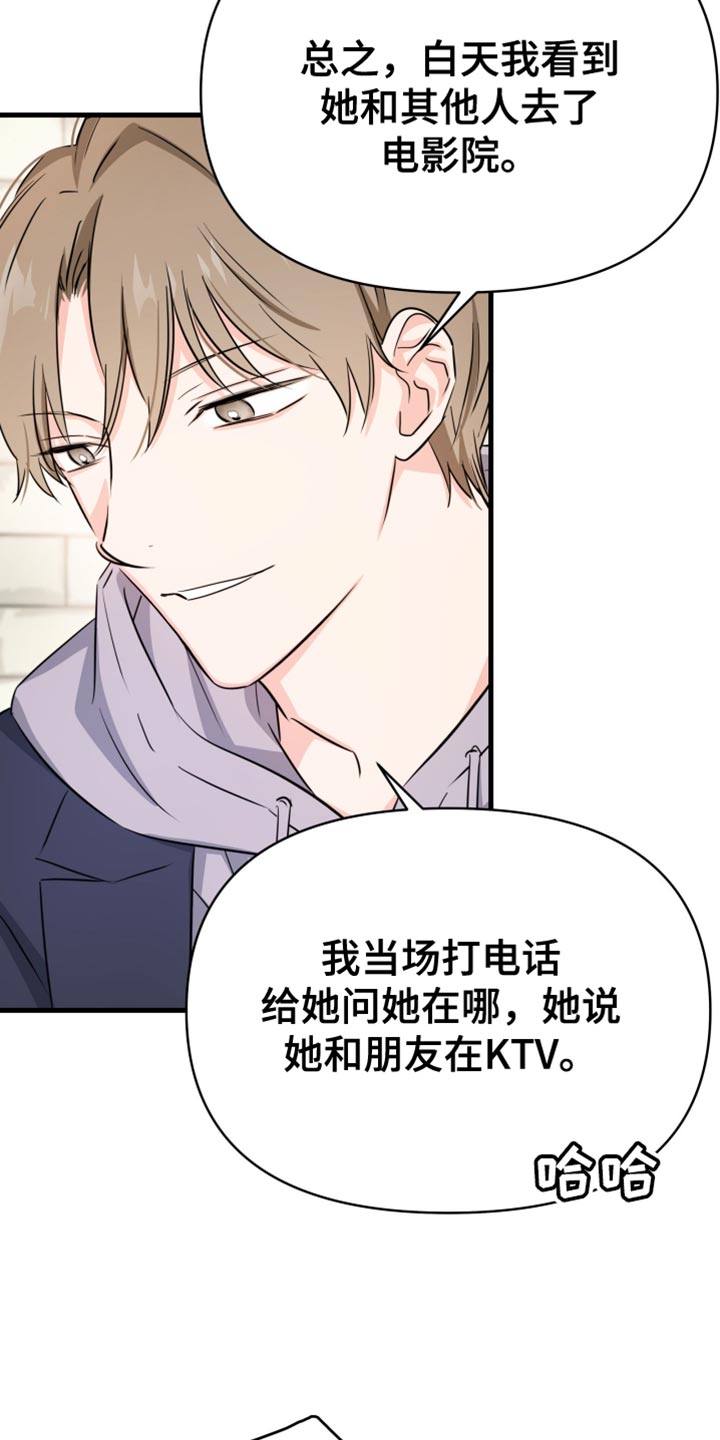 竹马抵不过天降漫画,第25话2图