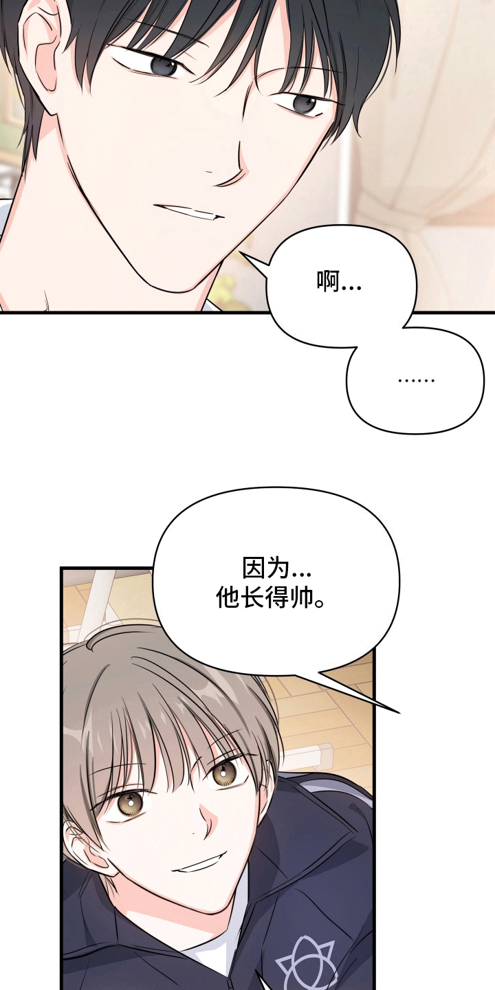 竹马不敌天降免费阅读漫画,第8话2图