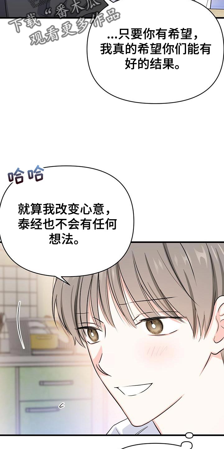 竹马不如天降小说免费漫画,第36话2图