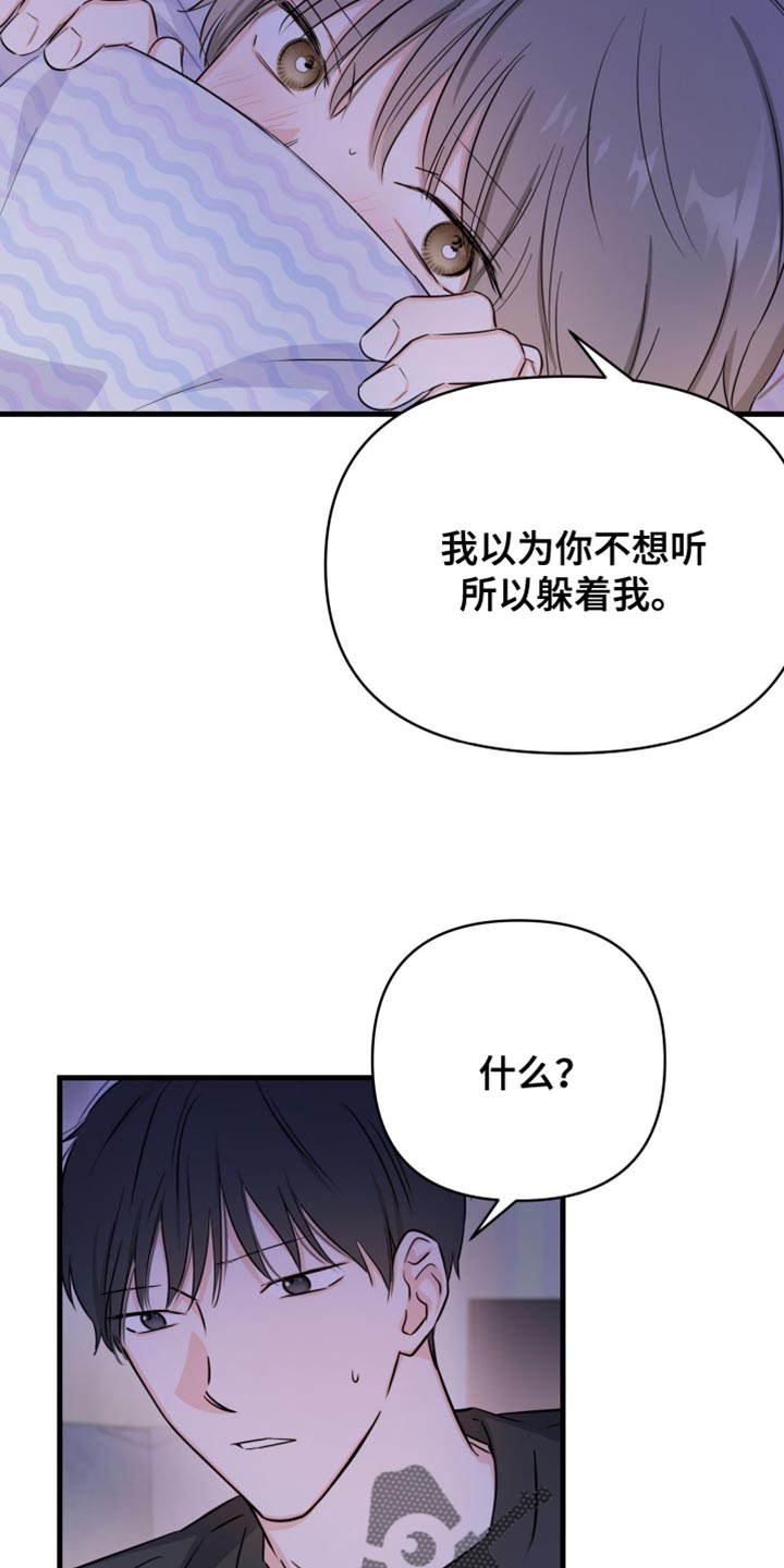 竹马抵不过天降的小说漫画,第34话1图