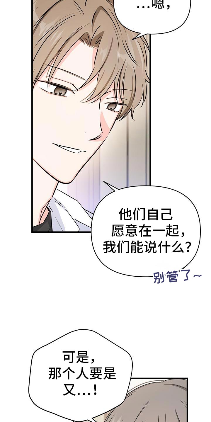竹马抵不过天降漫画,第45话2图
