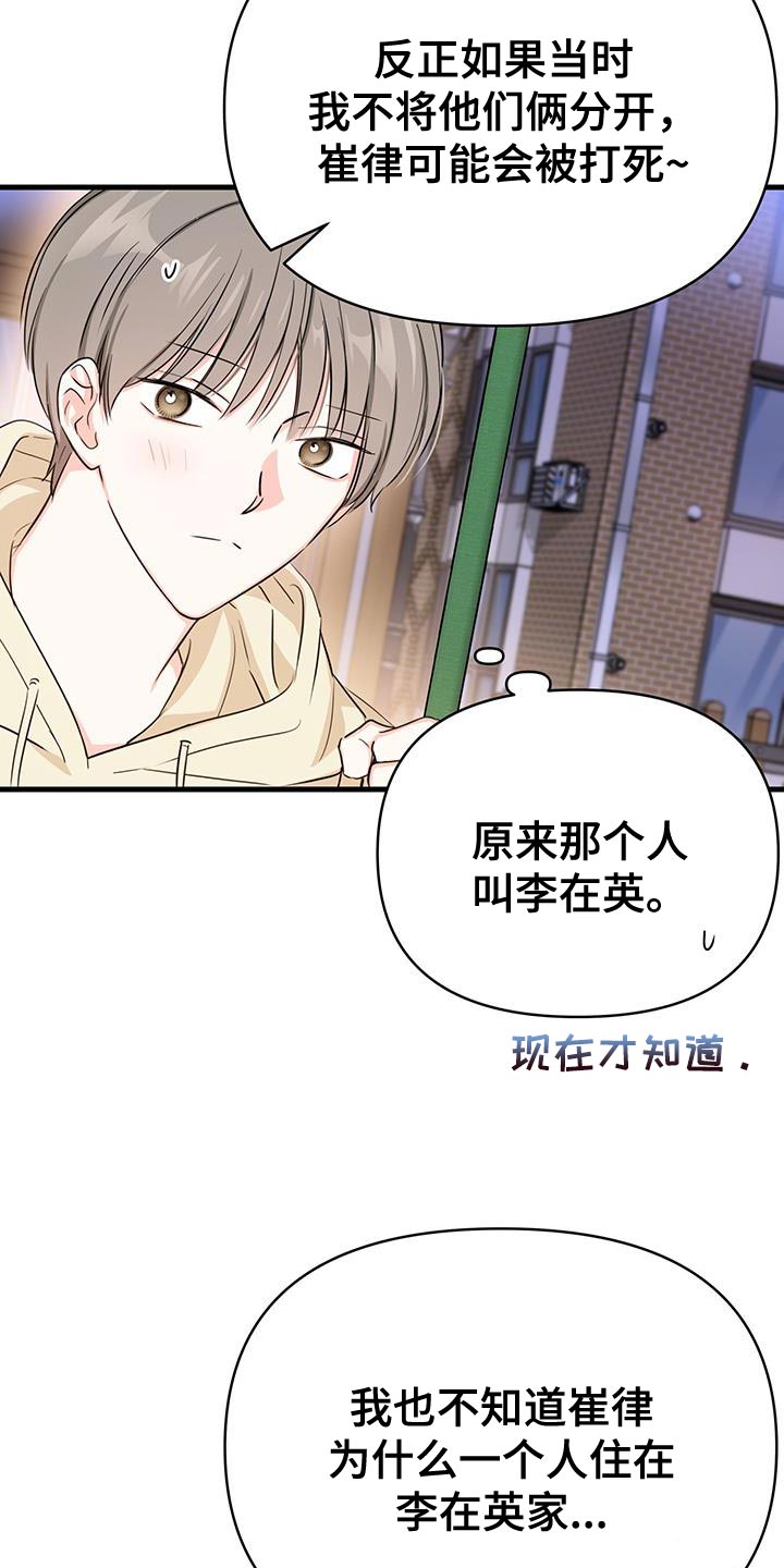 竹马抵不过天降漫画,第40话2图