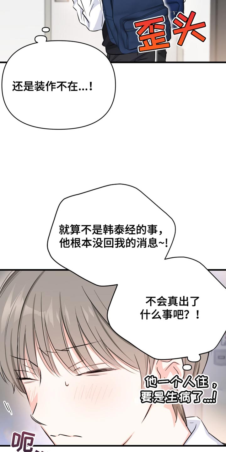 竹马抵不过天降漫画,第32话2图