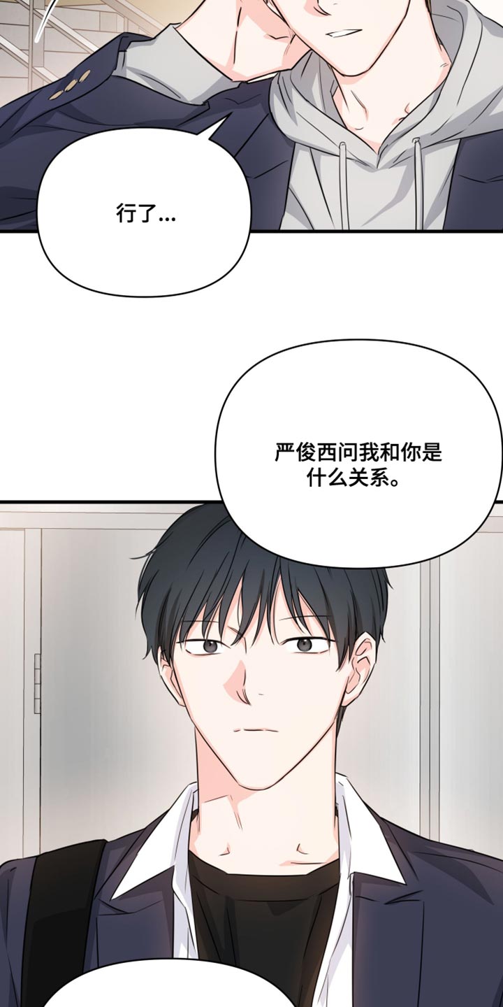 竹马不如天降小说免费漫画,第15话1图