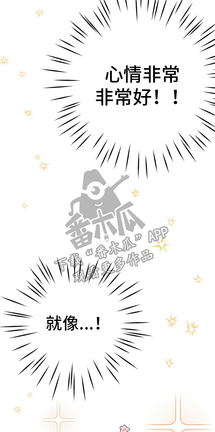 竹马不如天降小说免费漫画,第11话2图