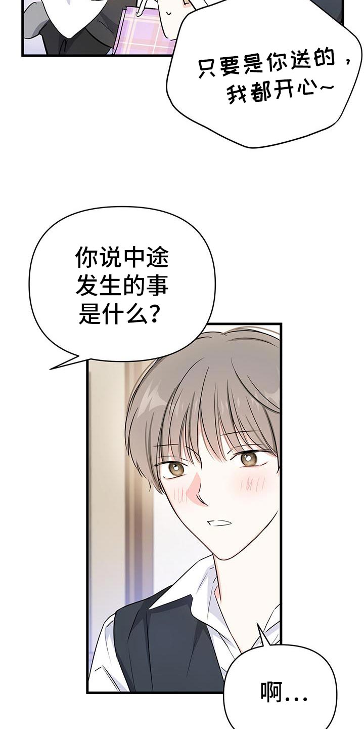 竹马抵不过天降漫画,第45话2图