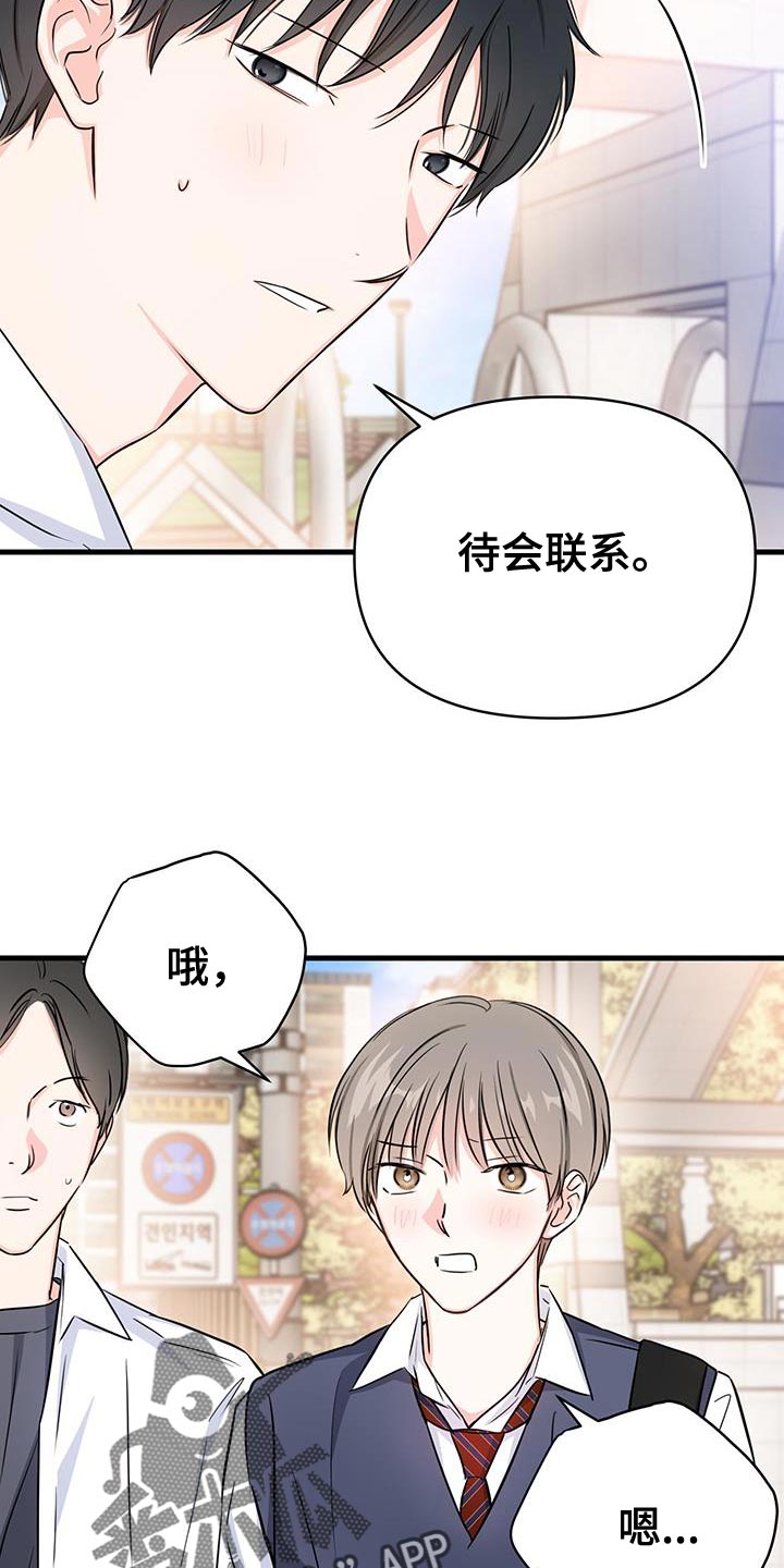 竹马抵不过天降的小说漫画,第38话2图