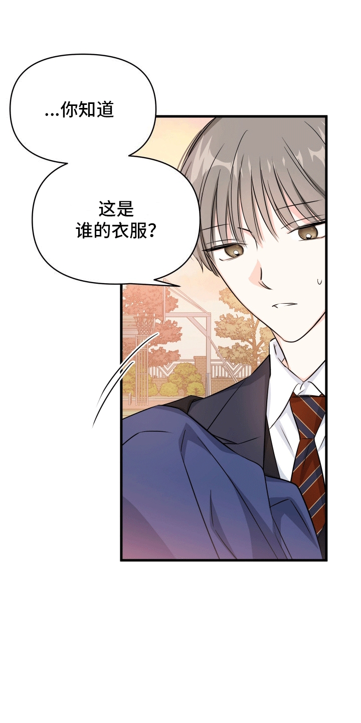 竹马抵不过天降漫画,第3话2图