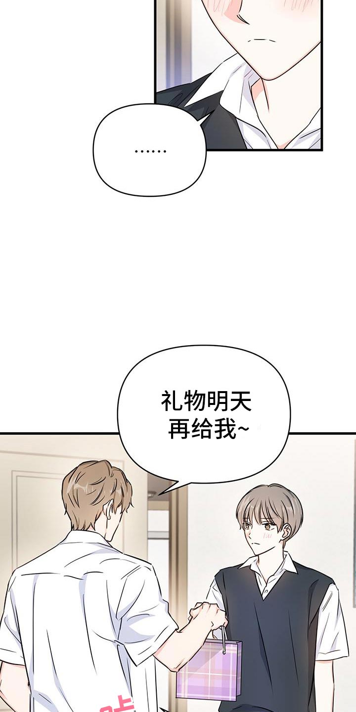 竹马抵不过天降漫画,第45话1图