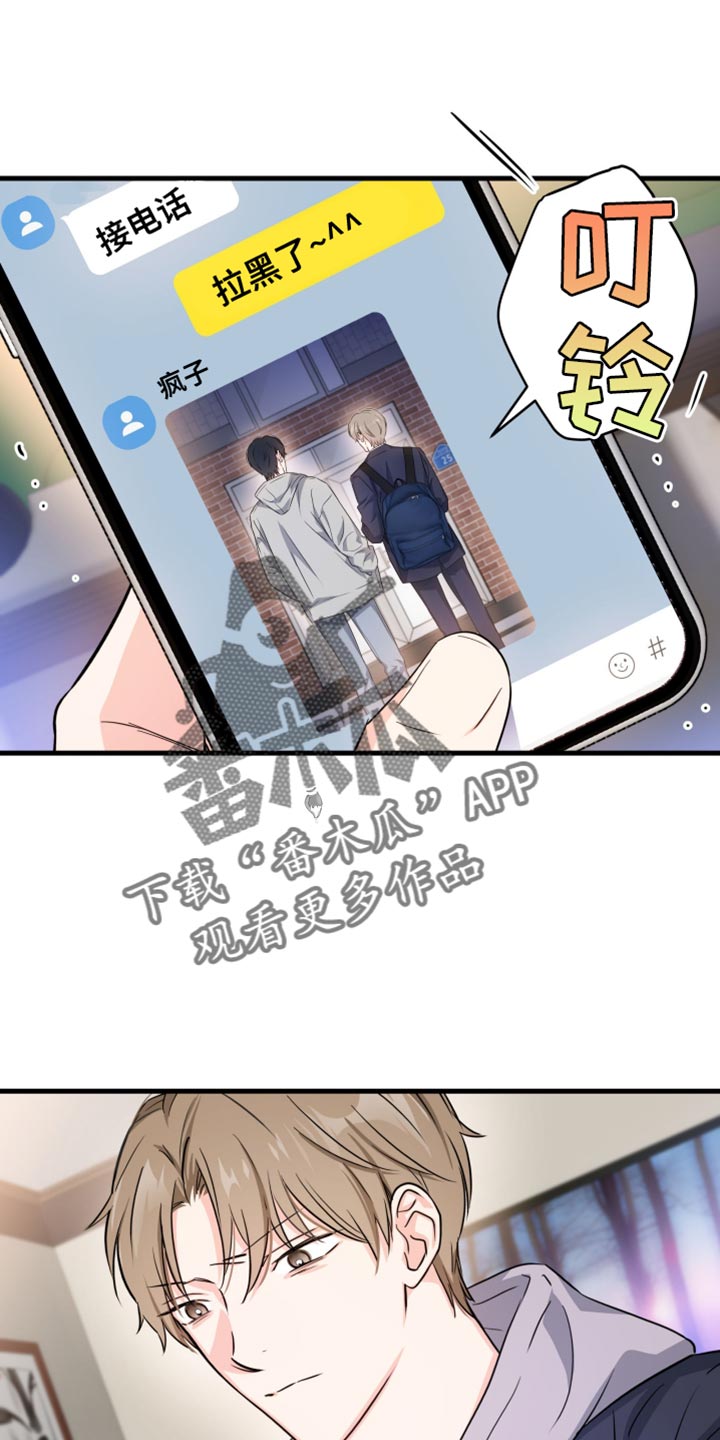 竹马抵不过天降漫画,第22话2图