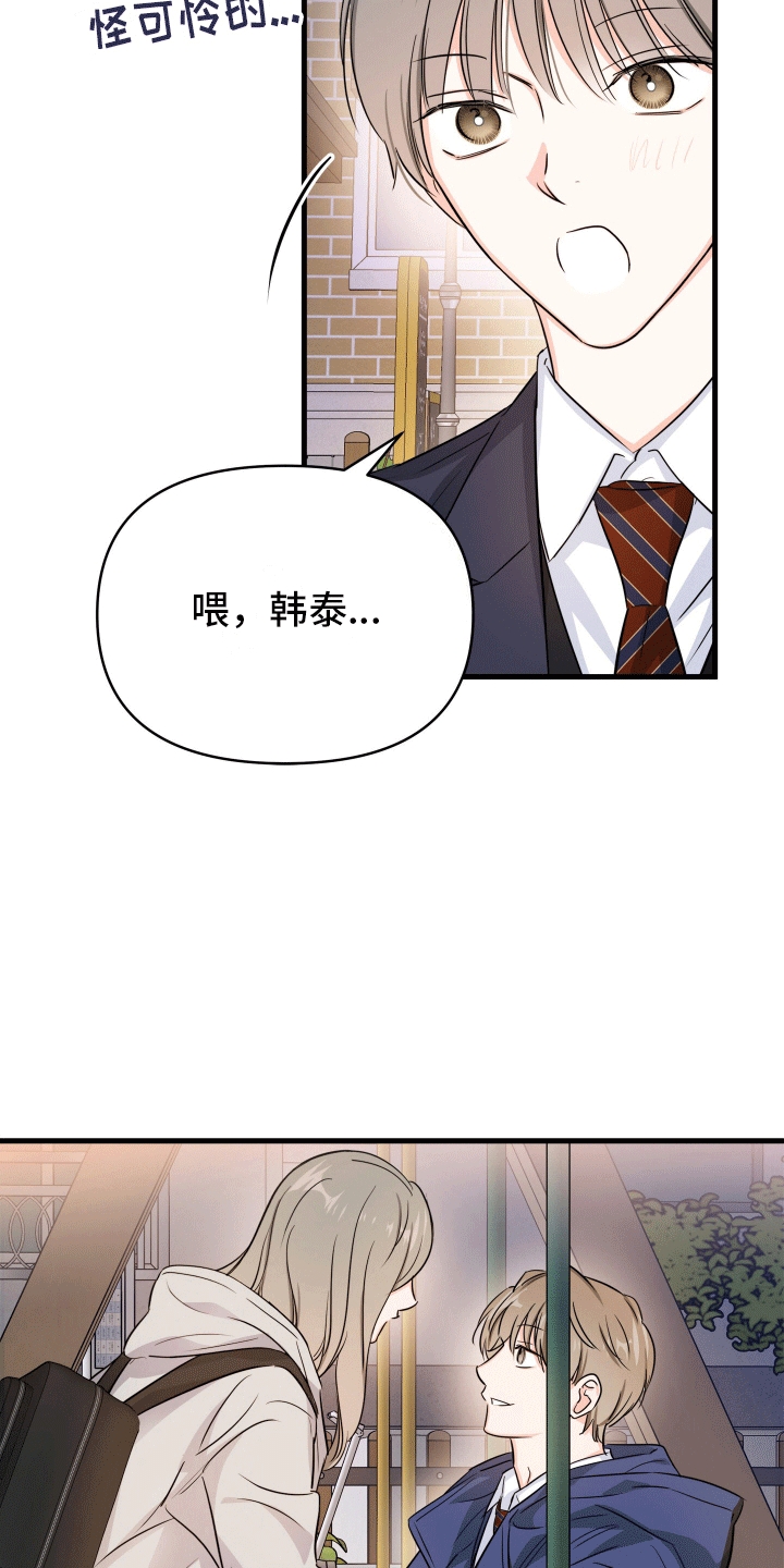 竹马抵不过天降漫画,第6话2图