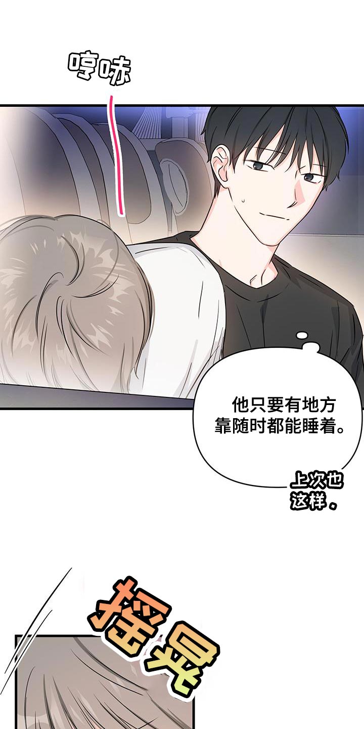 竹马抵不过天降的小说漫画,第49话2图