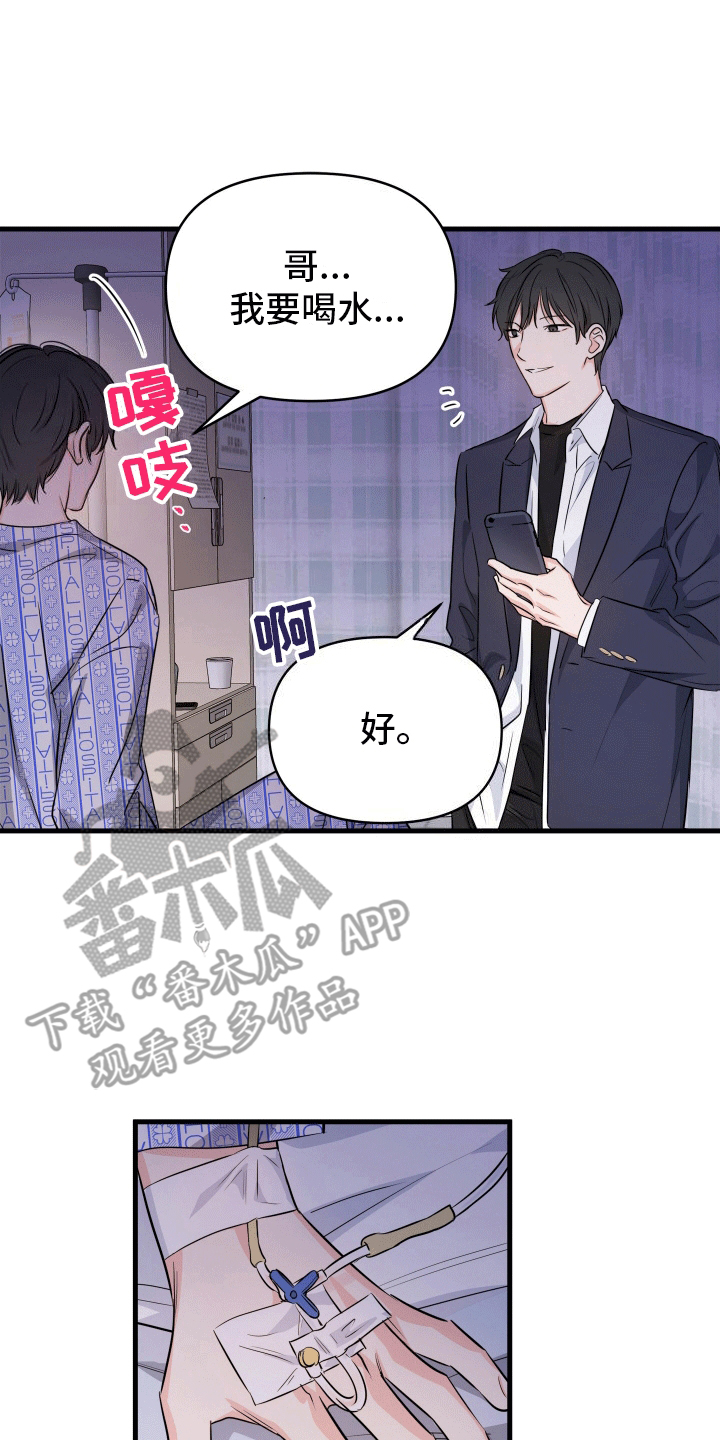 竹马比不过天降小说漫画,第5话1图