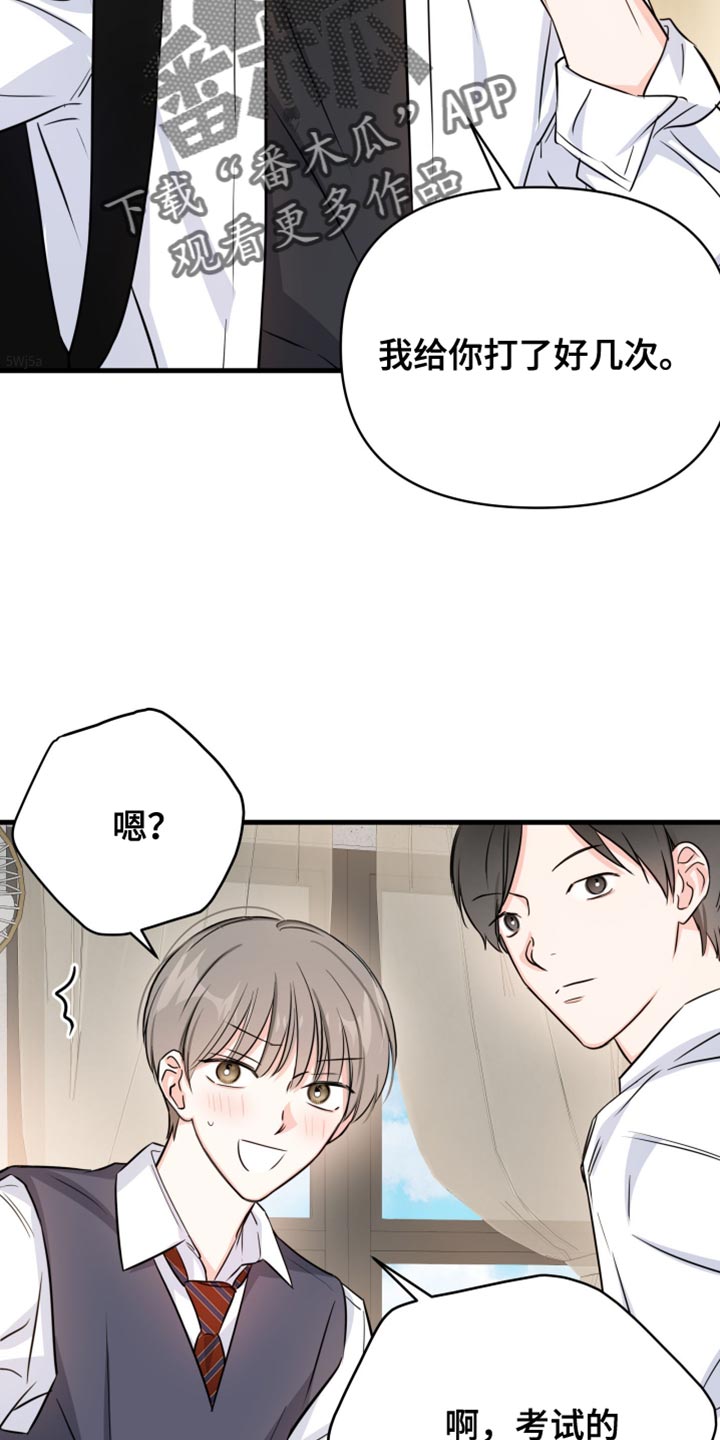 竹马不如天降小说免费漫画,第29话2图