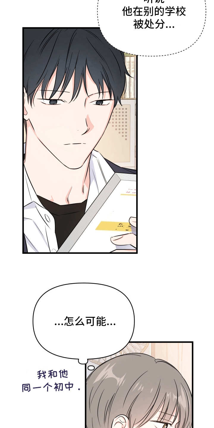 竹马抵不过天降漫画,第2话2图