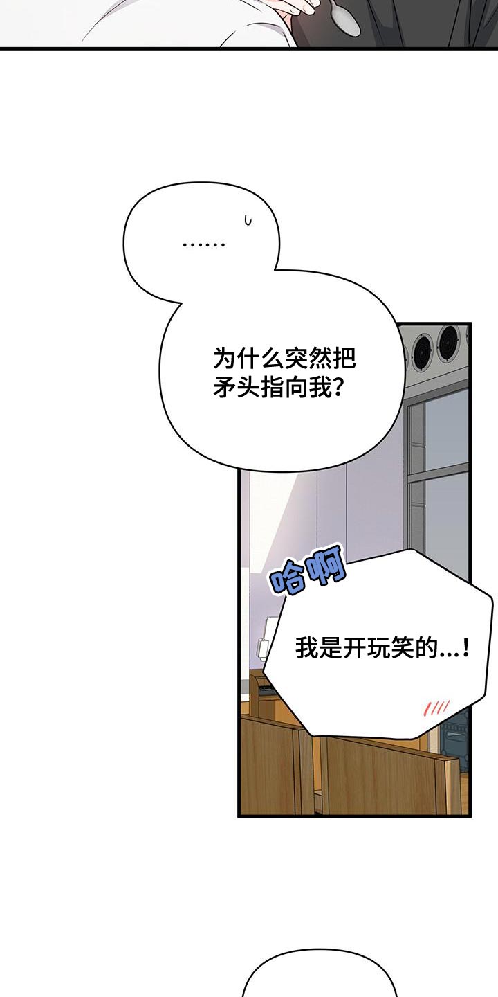 竹马不如天降小说免费漫画,第50话2图