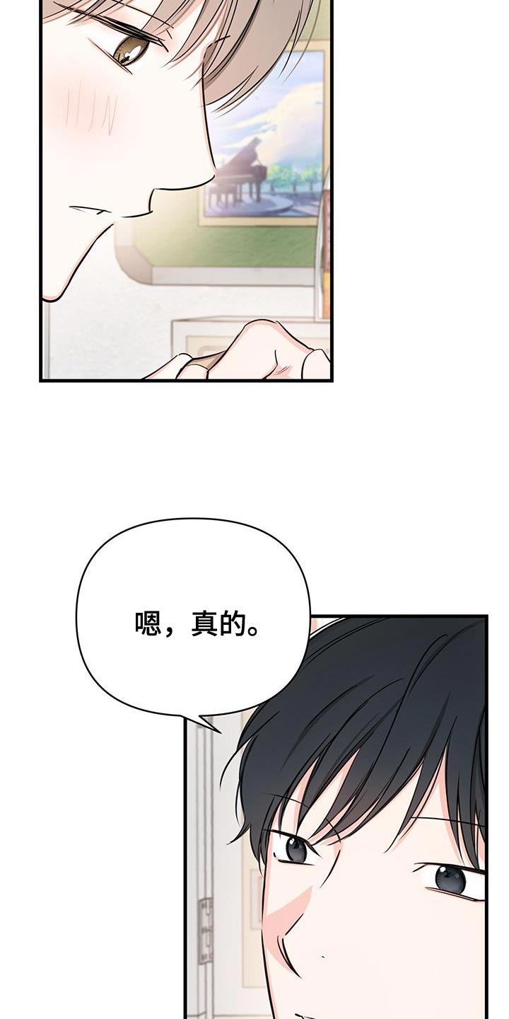 竹马比不过天降小说漫画,第42话2图