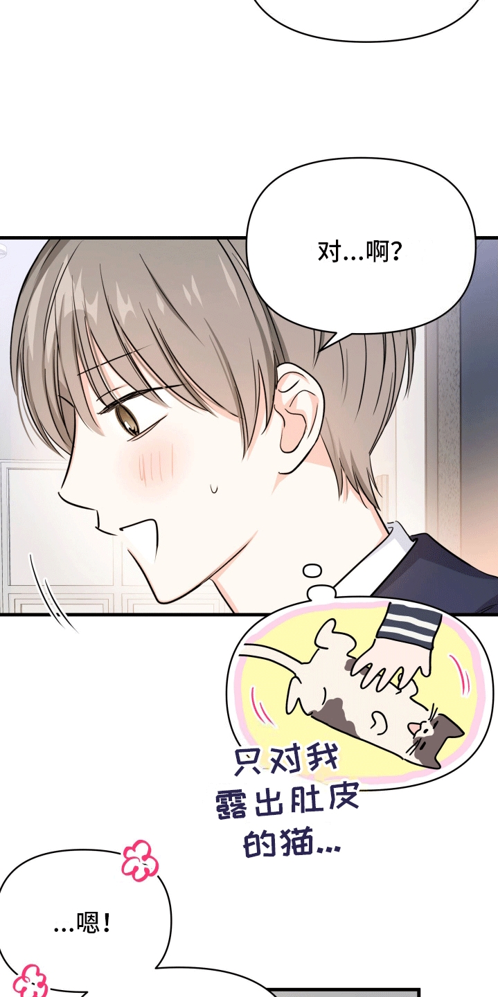 竹马抵不过天降漫画,第11话2图