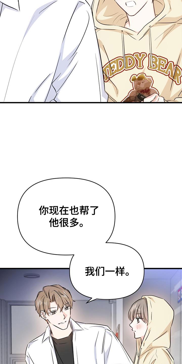 竹马抵不过天降祝明舒漫画,第41话2图