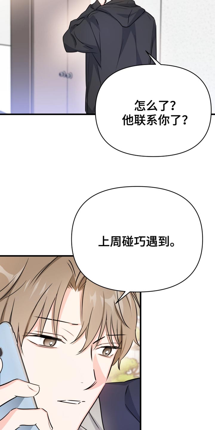 竹马比不过天降小说漫画,第26话2图