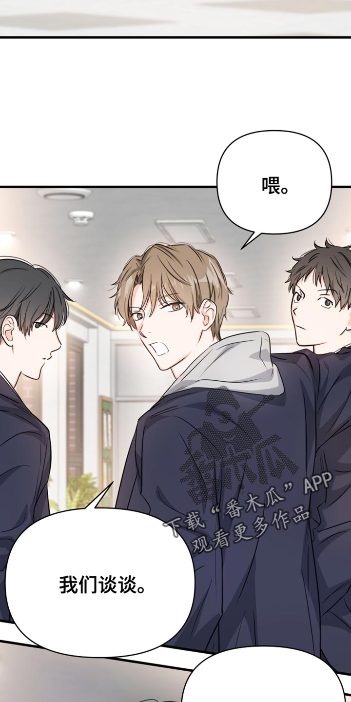 竹马抵不过天降漫画,第14话2图