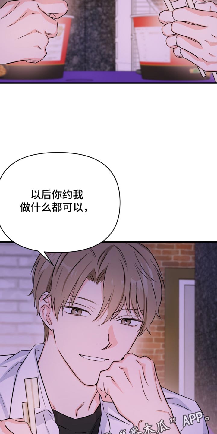 竹马抵不过天降漫画,第31话1图