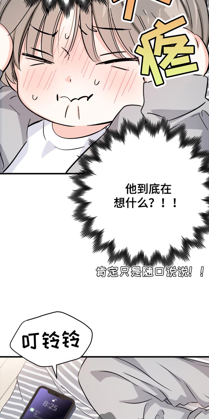 竹马抵不过天降的小说漫画,第14话2图