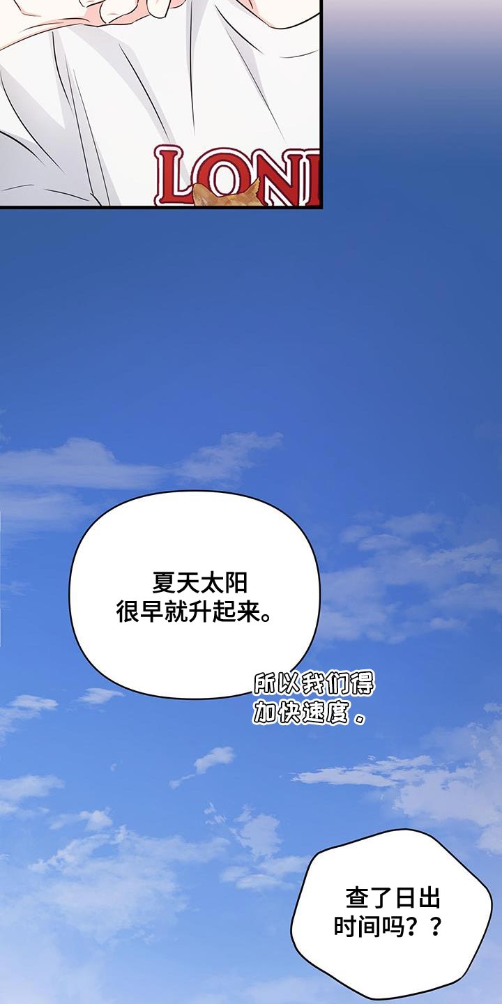 竹马不如天降小说免费漫画,第49话2图