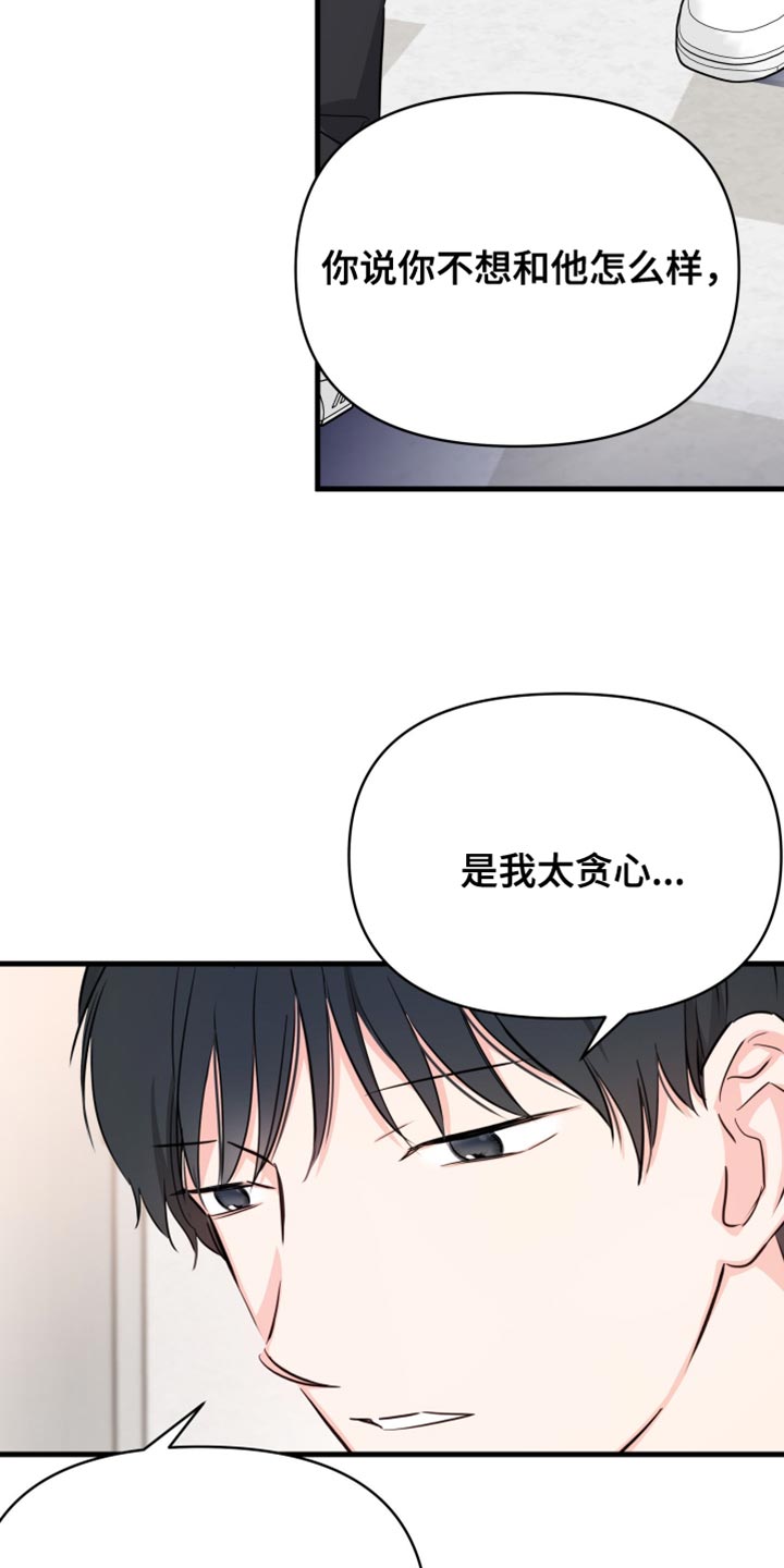 竹马抵不过天降漫画,第20话2图