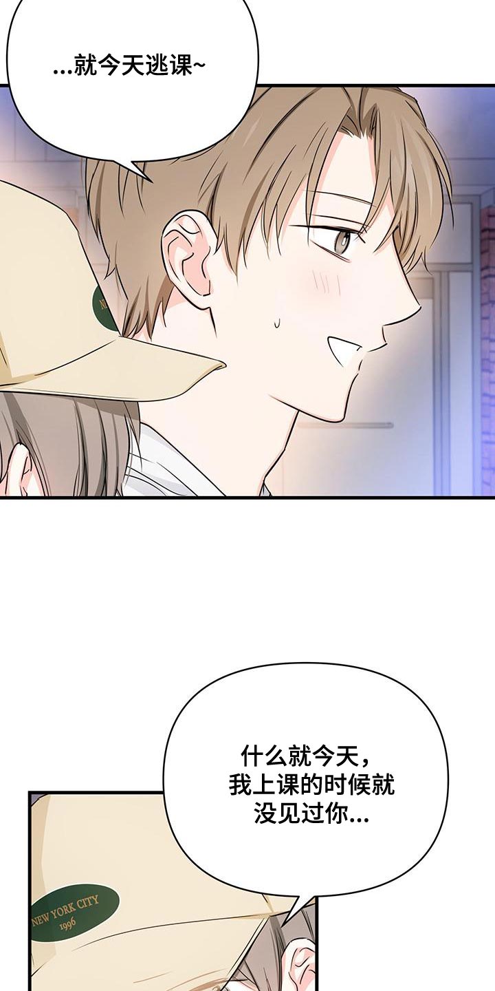 竹马抵不过天降漫画,第47话2图