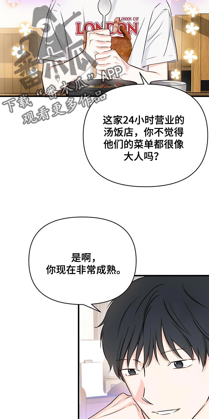 竹马抵不过天降的小说漫画,第50话2图