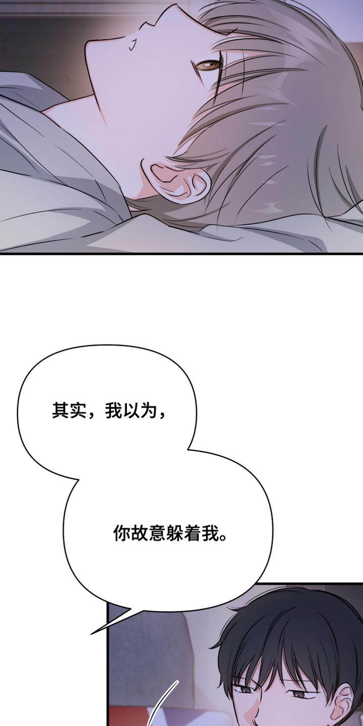 竹马抵不过天降的小说漫画,第34话2图