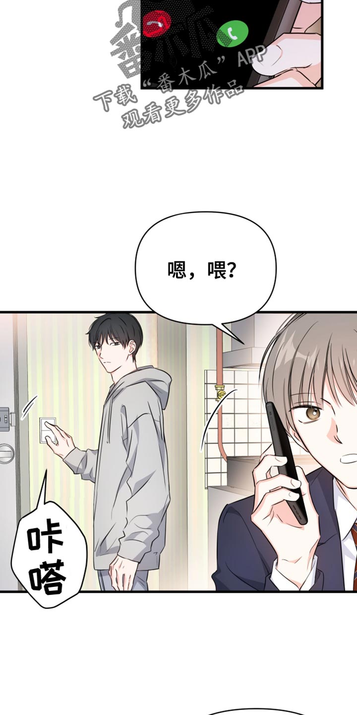 竹马抵不过天降的小说漫画,第24话1图