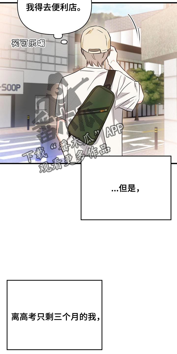 竹马抵不过天降漫画,第47话1图