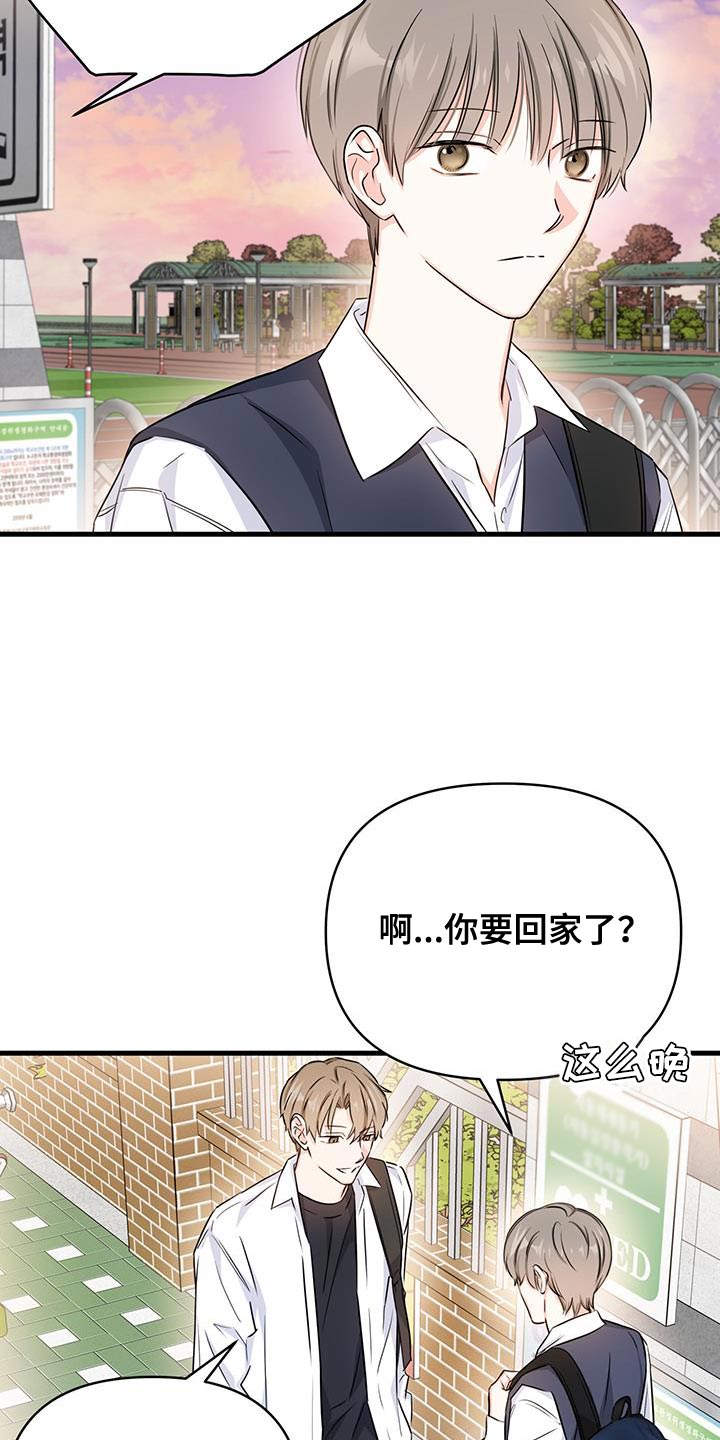 竹马抵不过天降漫画,第55话2图