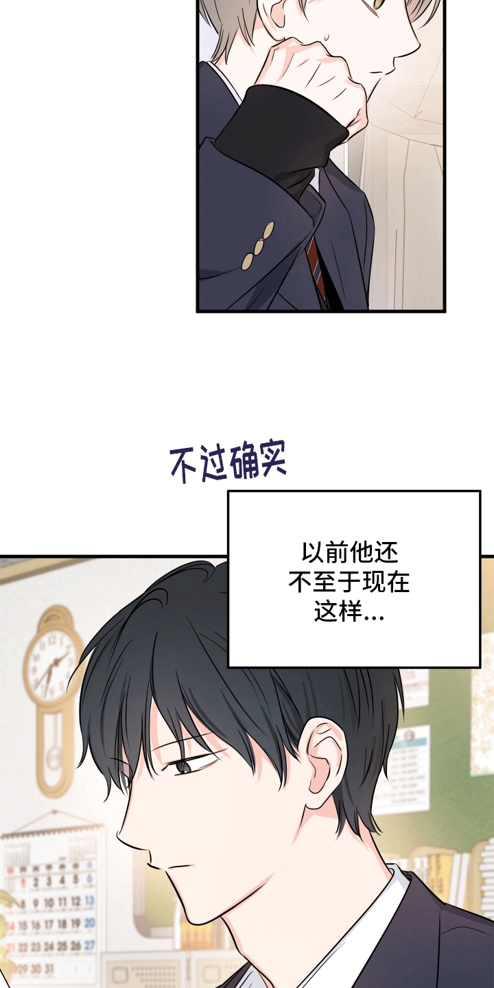 竹马抵不过天降漫画,第2话1图