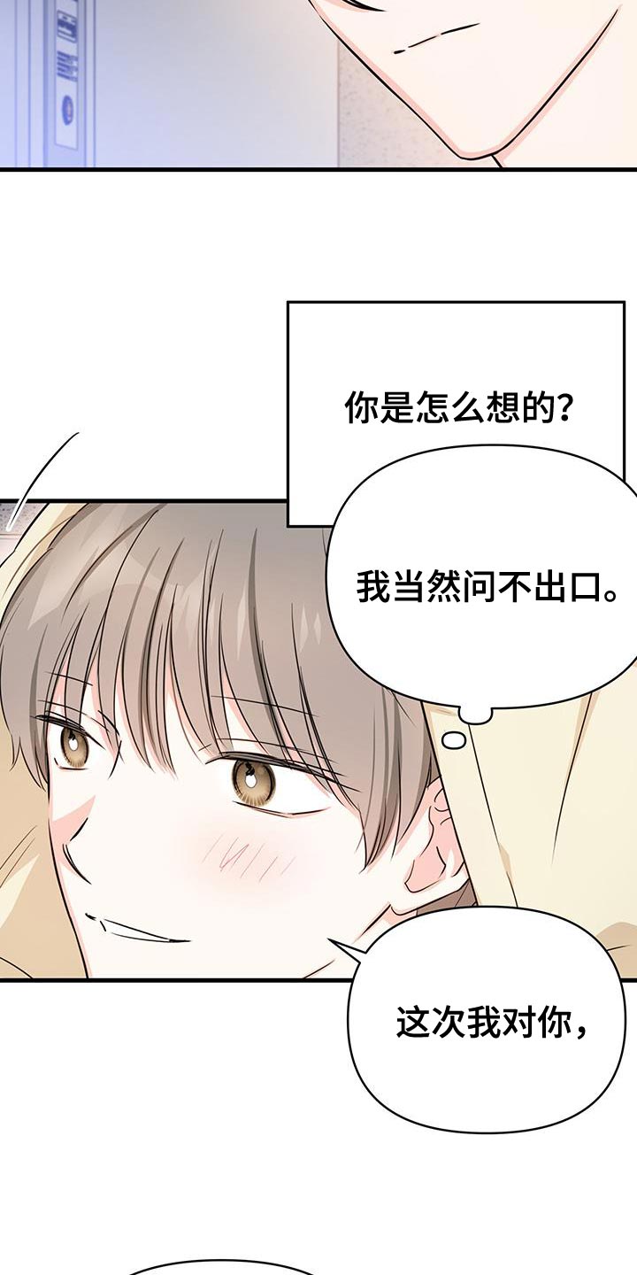 竹马抵不过天降祝明舒漫画,第41话1图