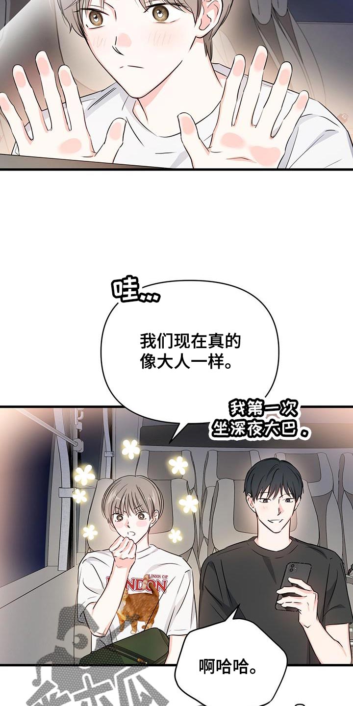 竹马抵不过天降的小说漫画,第49话2图