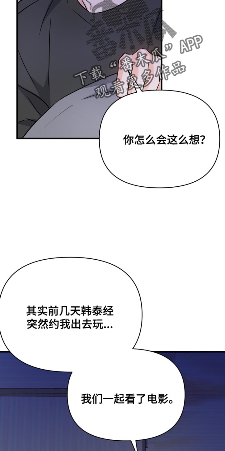 竹马抵不过天降的小说漫画,第34话2图