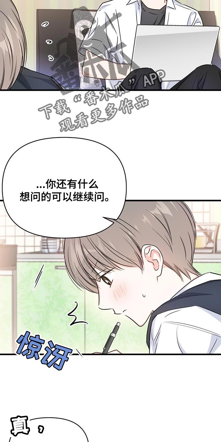 竹马不敌天降免费阅读漫画,第44话1图