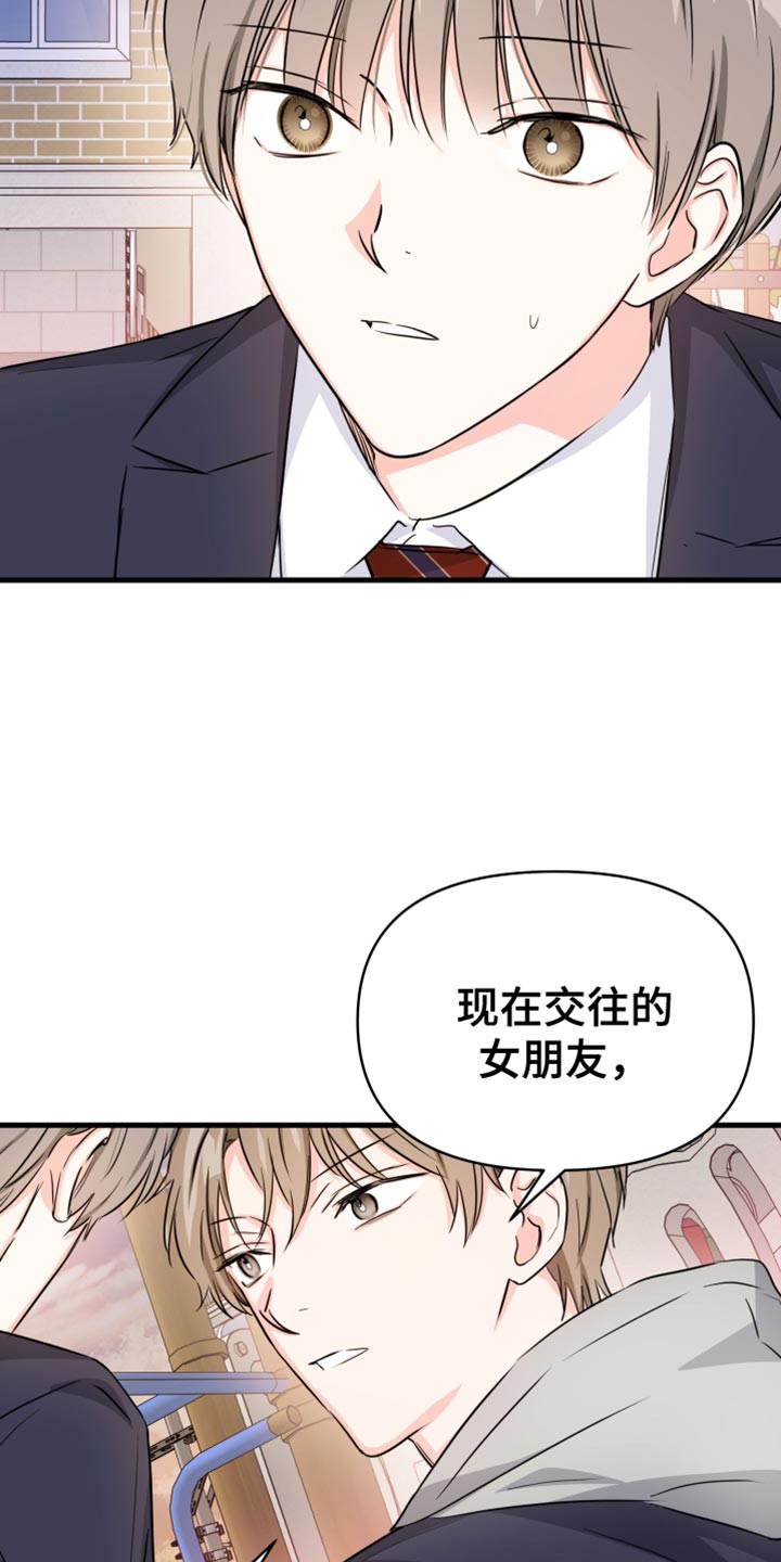 竹马抵不过天降的小说漫画,第14话1图