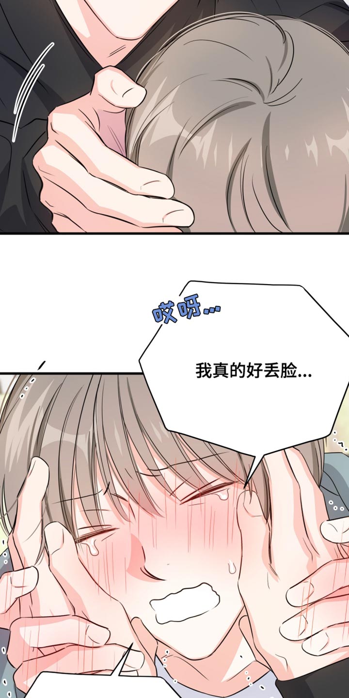 竹马比不过天降小说漫画,第18话2图